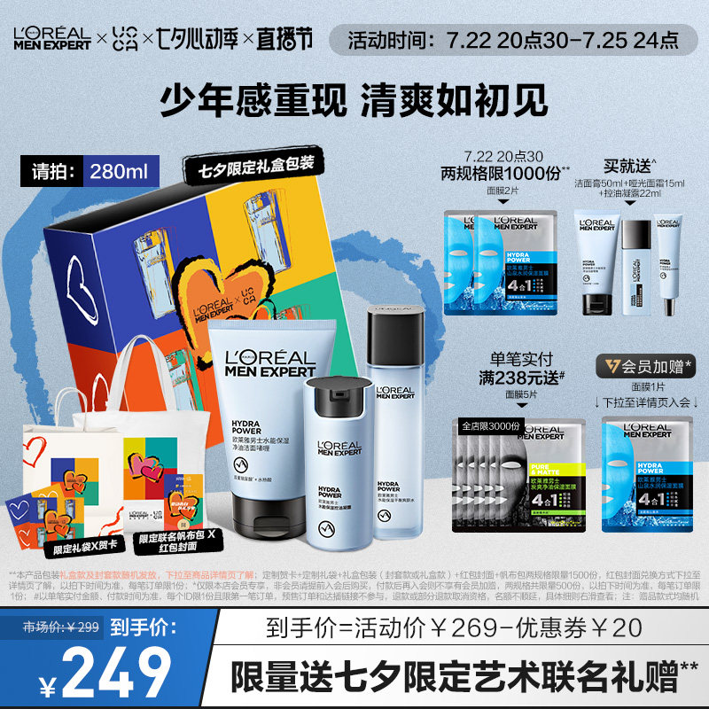 【七夕礼物】欧莱雅男士控油哑光霜护肤品套装水乳洗面奶保湿补水