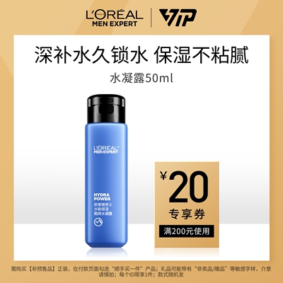 欧莱雅水能保湿水凝露补水保湿