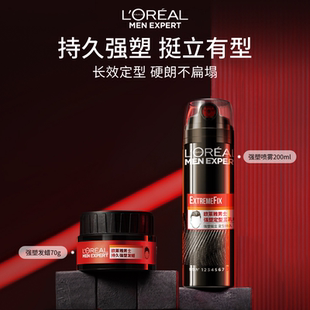 欧莱雅男士强塑定型喷雾持久造型三孔喷雾塑型发蜡套装男自然蓬松
