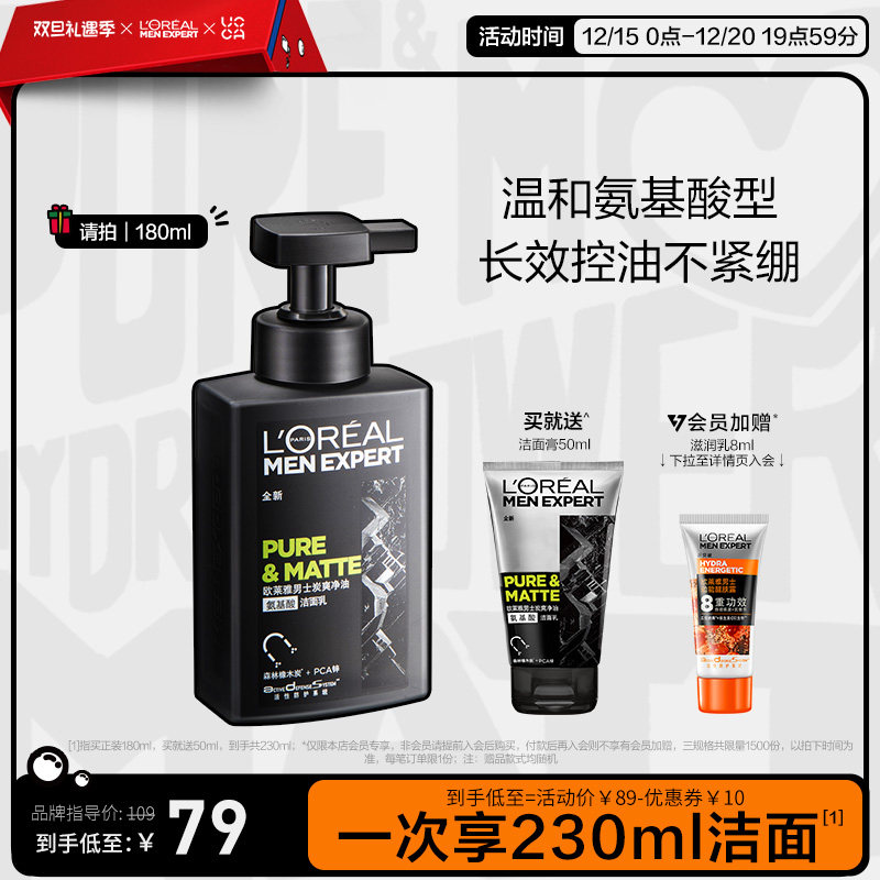 【圣诞礼物】欧莱雅男士专用氨基酸洗面奶补水保湿控油洁面乳护肤