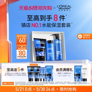 【618立即抢购】欧莱雅男士保湿套装补水洗面奶水乳面霜护肤品