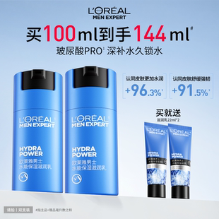 欧莱雅男士水能保湿滋润乳液面霜补水润肤擦脸部护肤品清爽玻尿酸