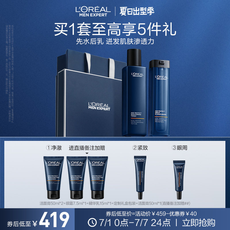 【店铺直播专属】欧莱雅男士青春肌源紧致淡纹补水保湿护肤套装