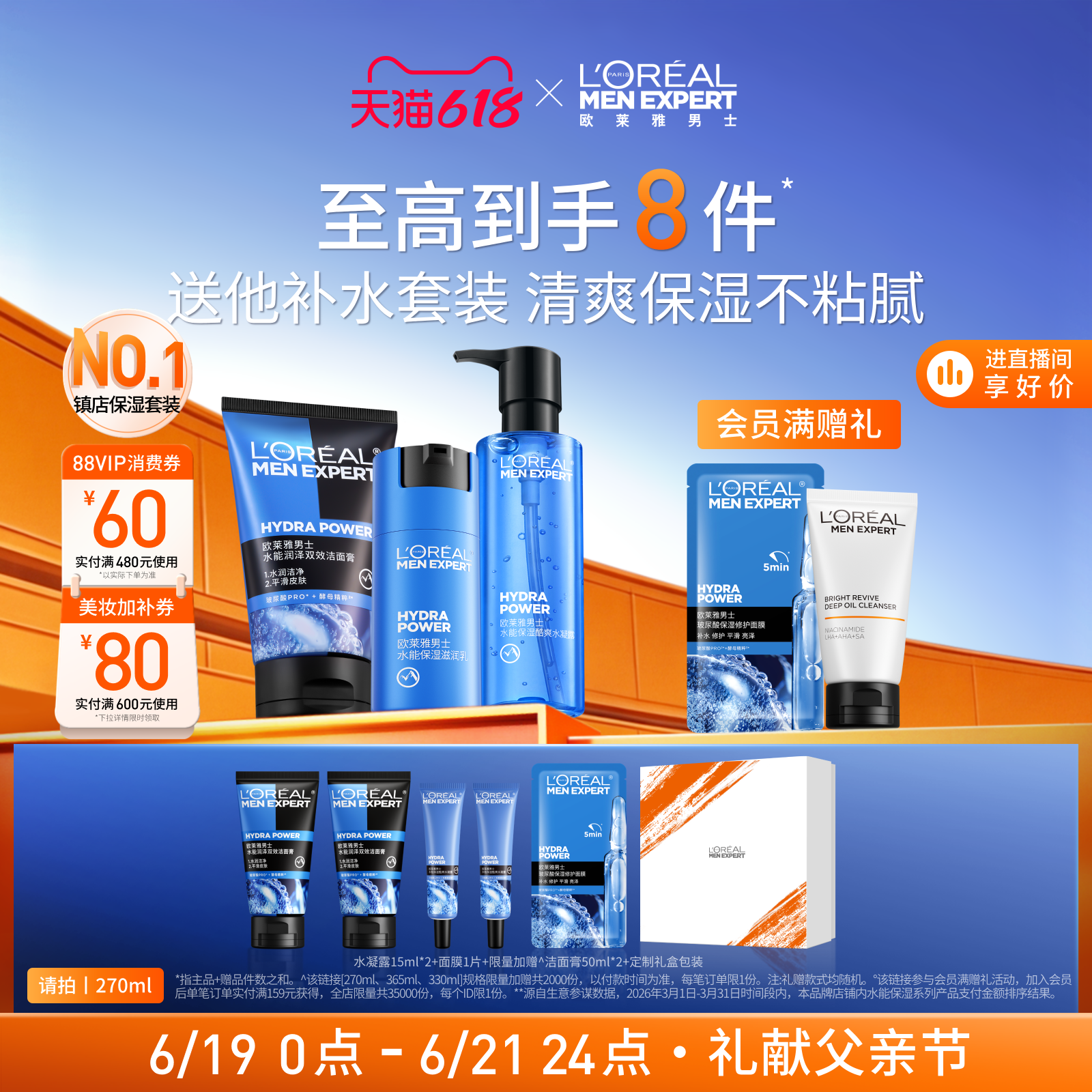 【618直播立减】欧莱雅男士保湿套装洗面奶水乳护肤品父亲节礼物