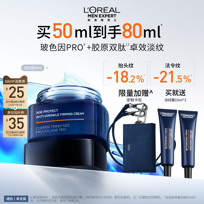 欧莱雅男士淡纹面霜紧致抗皱抗老乳液保湿补水玻色因擦脸护肤品