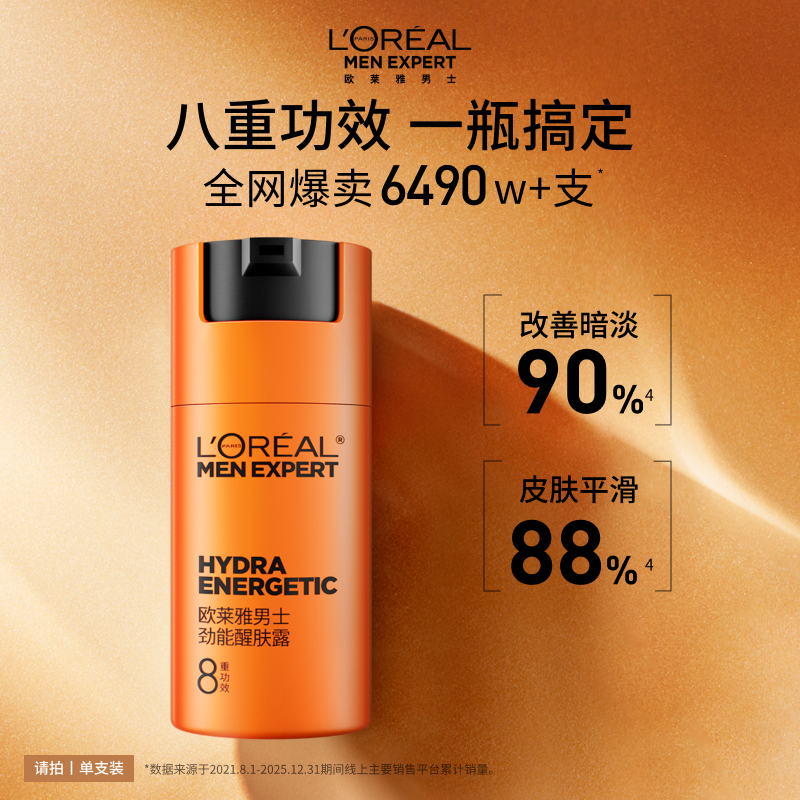 欧莱雅男士劲能醒肤露面霜补水保湿清爽润肤乳液抗皱擦脸部护肤品