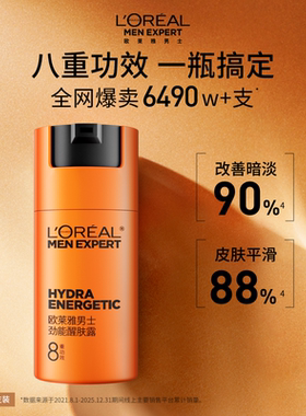 欧莱雅男士劲能醒肤露面霜补水保湿清爽润肤乳液抗皱擦脸部护肤品