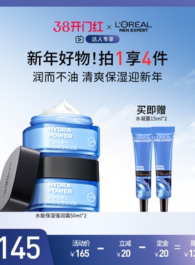 【38先加购 24日晚8付定！】欧莱雅男士清爽保湿强润霜面霜护肤O