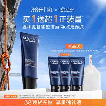 【38立即抢购】欧莱雅男士氨基酸洗面奶温和清洁紧致保湿控油洁面实付86.7元到手包邮