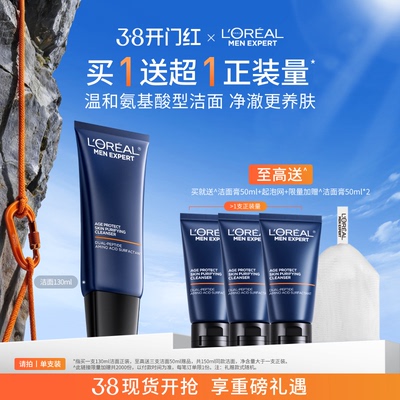 【38立即抢购】欧莱雅男士氨基酸洗面奶温和清洁紧致保湿控油洁面