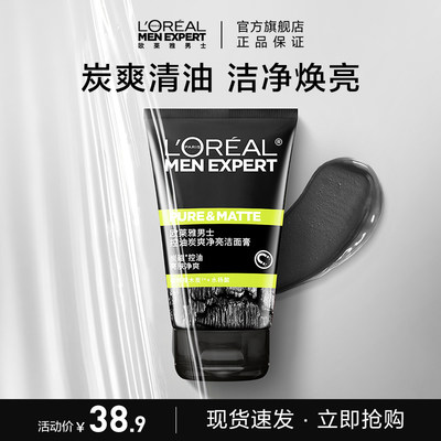 炭爽控油净亮去角质洁面膏100ml