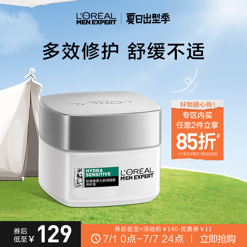 欧莱雅男士舒润强肤补水保湿修护面霜50ml强韧修护舒缓肌肤护肤品