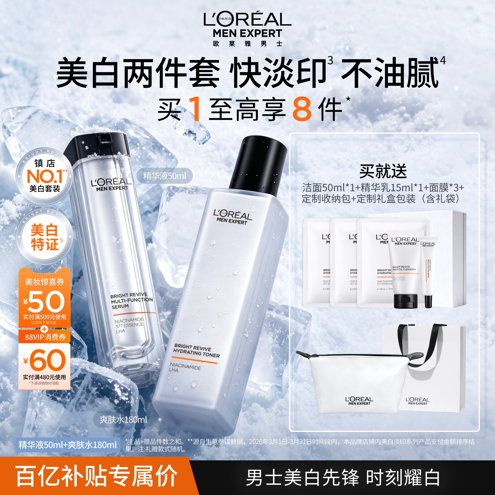 欧莱雅男士耀白护肤品套装洗面奶水乳美白控油保湿