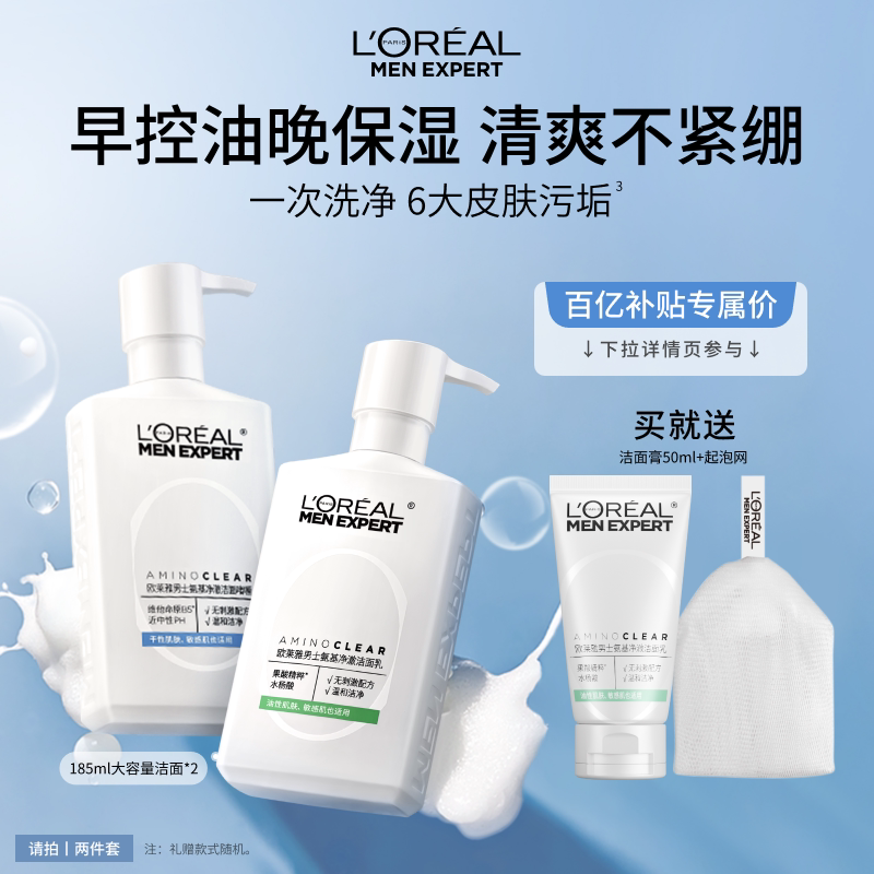 欧莱雅男士氨基酸洗面奶控油保湿