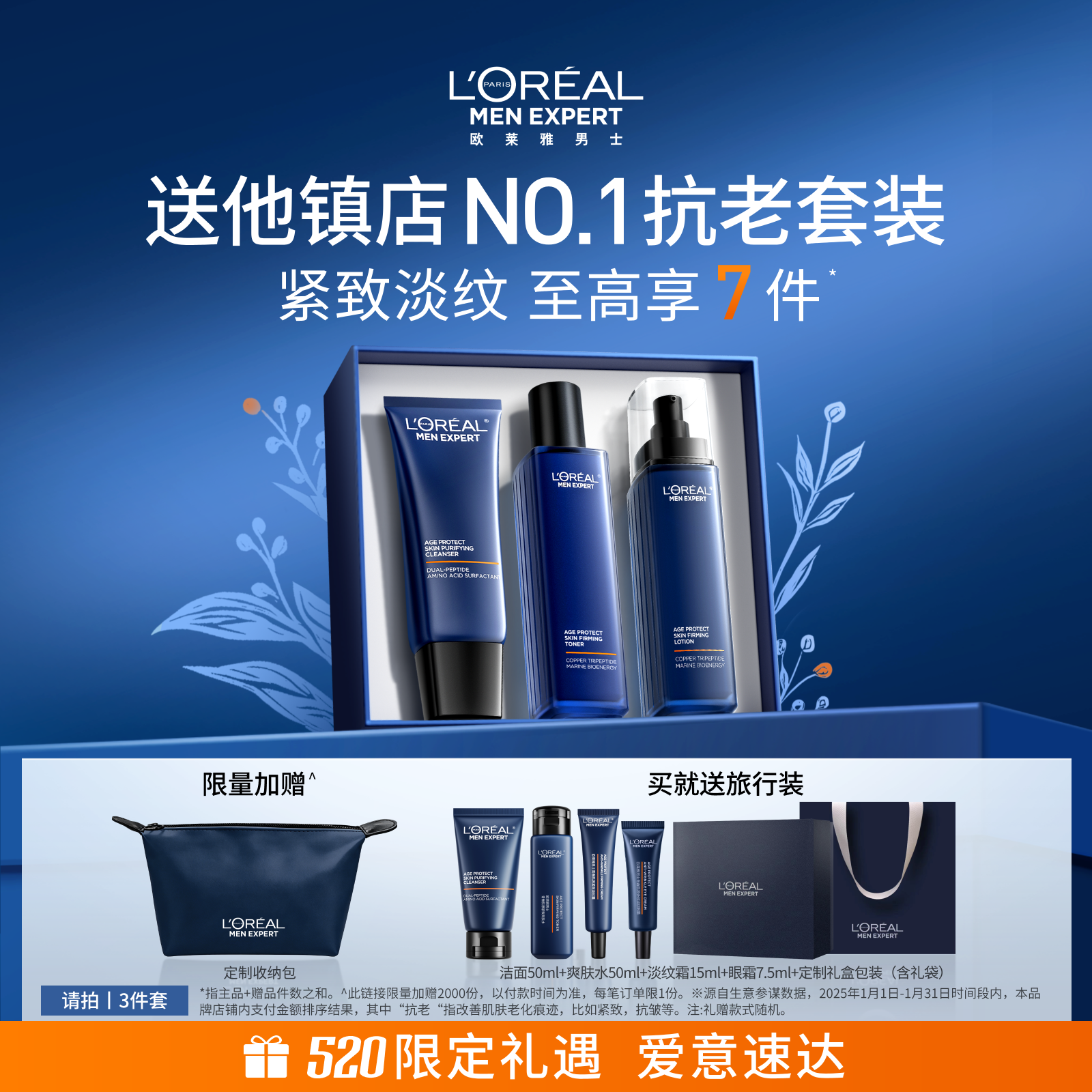 【520送男友礼物】欧莱雅男士淡纹套装护肤品洗面奶水乳紧致抗老