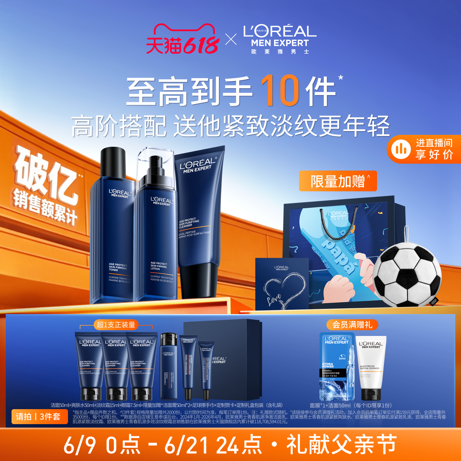 【618立即抢购】欧莱雅男士淡纹套装洗面奶水乳护肤品父亲节礼物