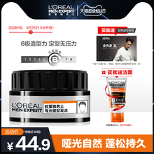 欧莱雅男士哑光发泥非发胶百变发蜡 持久定型自然蓬松强力造型男