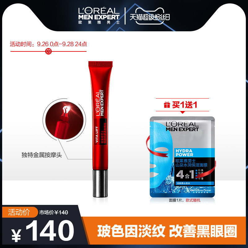 欧莱雅男士锐能抗皱紧致眼霜减少细纹提拉紧致改善眼袋官方正品