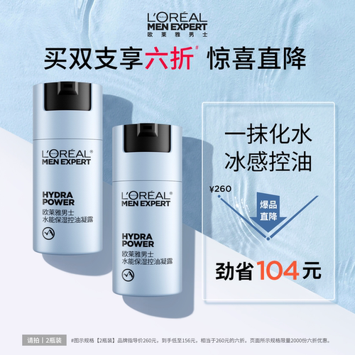 欧莱雅男士水能保湿控油凝露补水舒缓擦脸部玻尿酸护肤品男生专用
