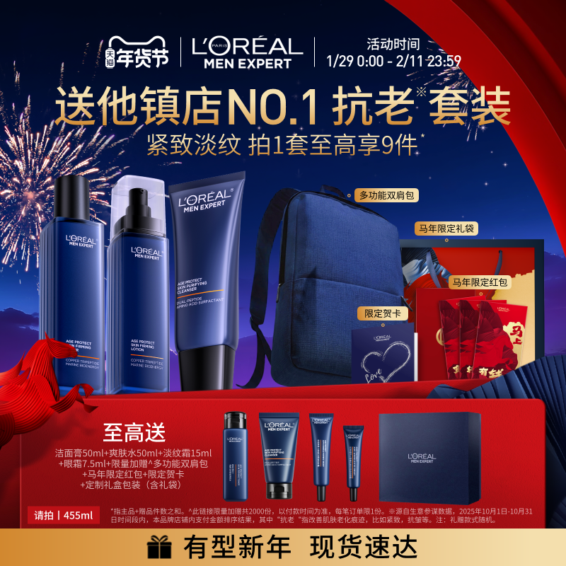 【情人节礼物送男友】欧莱雅男士淡纹套装紧致抗皱水乳护肤品男生
