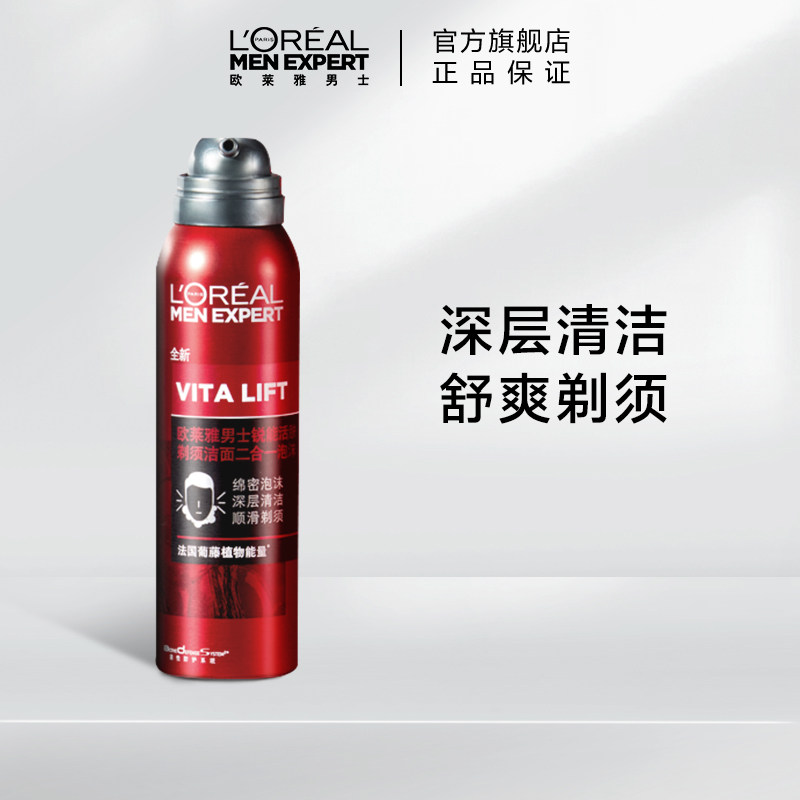 欧莱雅男士锐能活肤剃须洁面二合一泡沫温和舒爽氨基酸慕斯洁面泡