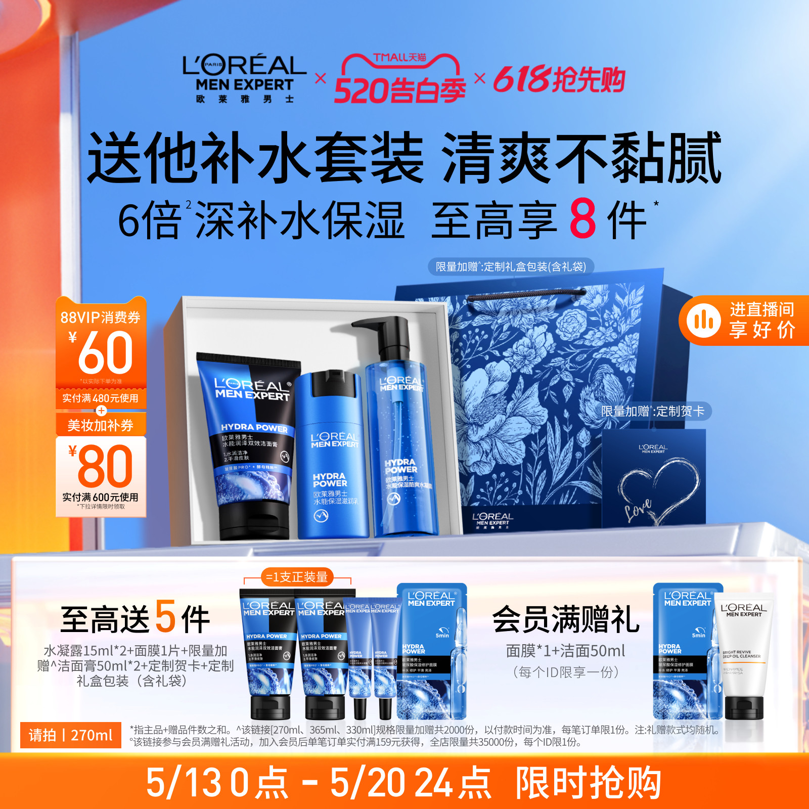 【520送男朋友礼物】欧莱雅男士保湿套装补水洗面奶水乳霜护肤品