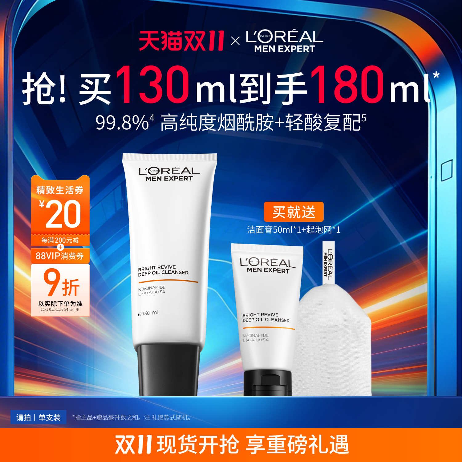 【双11立即抢购】欧莱雅男士耀白洁面乳美白洗面奶控油清洁淡斑