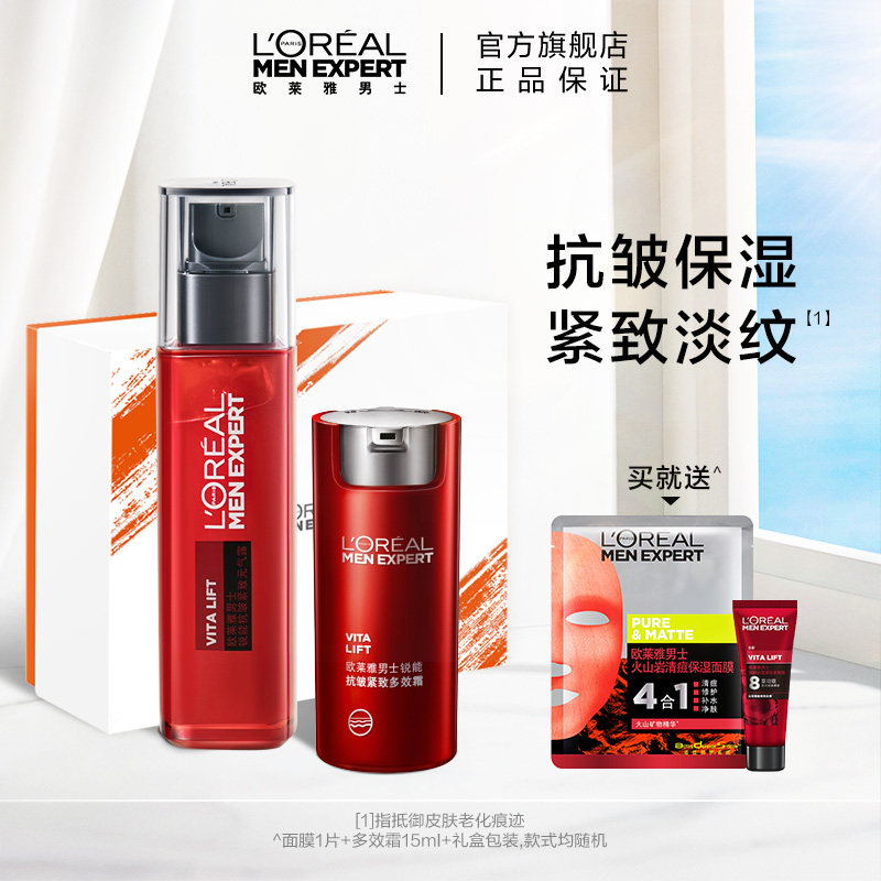 欧莱雅男士锐能紧致抗皱提亮肤色保湿补水男士护肤品套装面霜正品