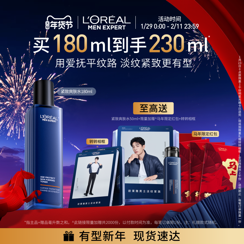 欧莱雅男士青春肌源紧致爽肤水保湿补水护肤品清爽抗皱抗老修护