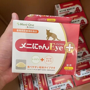 美尼喵猫胺粉日本进口红盒猫咪鼻支后遗症鼻涕打喷嚏赖氨酸粉