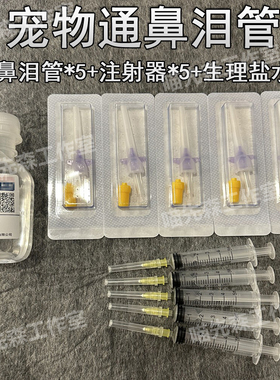 通鼻泪管软针猫咪狗狗宠物留置针兽用犬兔动物静脉输液滞留针导尿