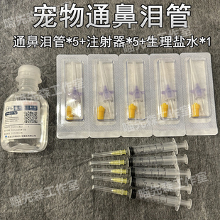 通鼻泪管软针猫咪狗狗宠物留置针兽用犬兔动物静脉输液滞留针导尿