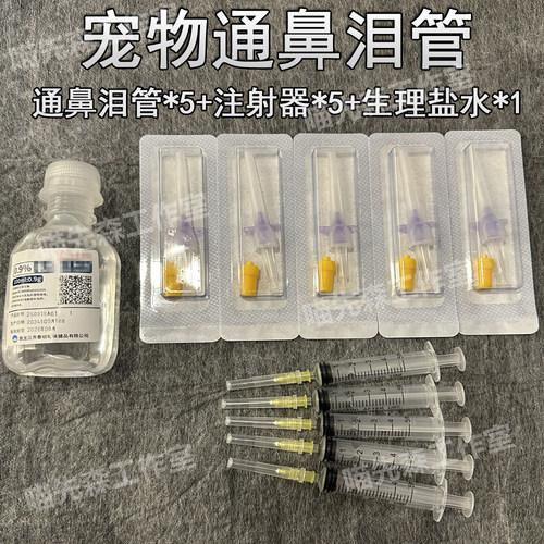 宠物通鼻泪管软针猫咪狗狗