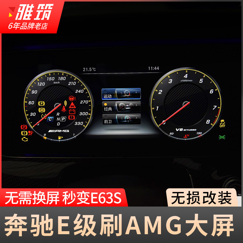 奔驰原厂升级amg仪表大屏e200 e260 e300l e63s运动界面改装配件