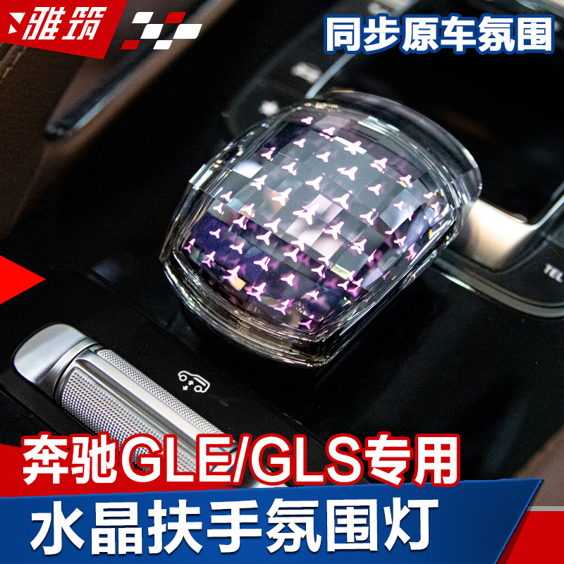 奔驰GLE无损替换水晶扶手氛围灯