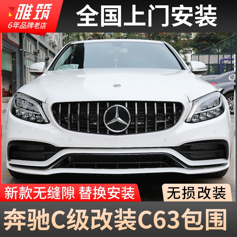 奔驰改装c63包围叶子板机