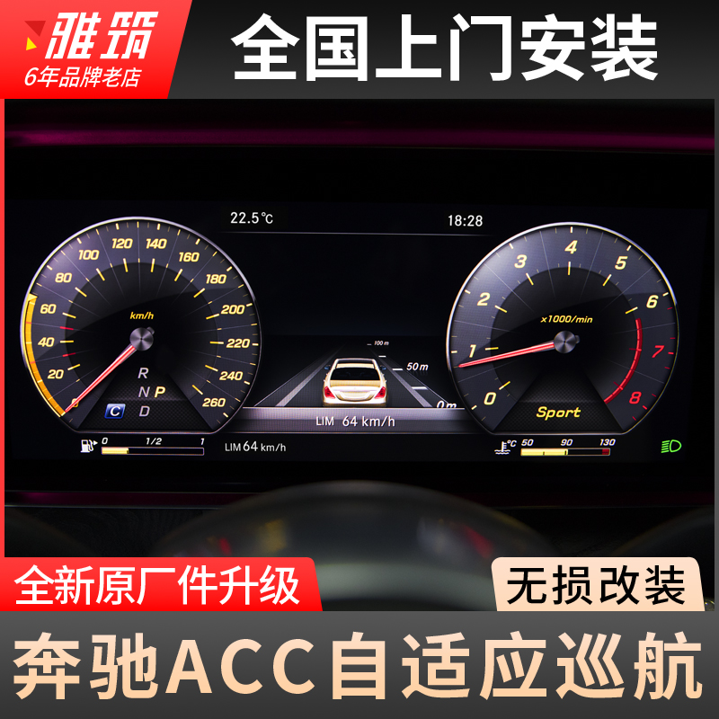 奔驰ACC自适应主动巡航新E级A级C级GLB/GLE/E300C260L GLC300原厂-封面