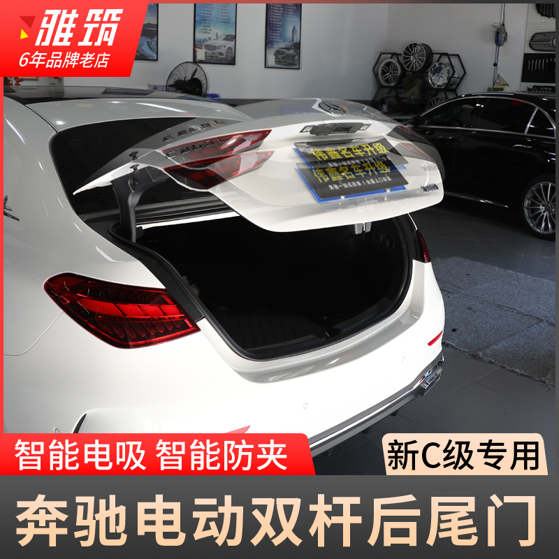 23款奔驰新C级电动尾门C260L C200L C350el电尾门后备箱尾箱改装