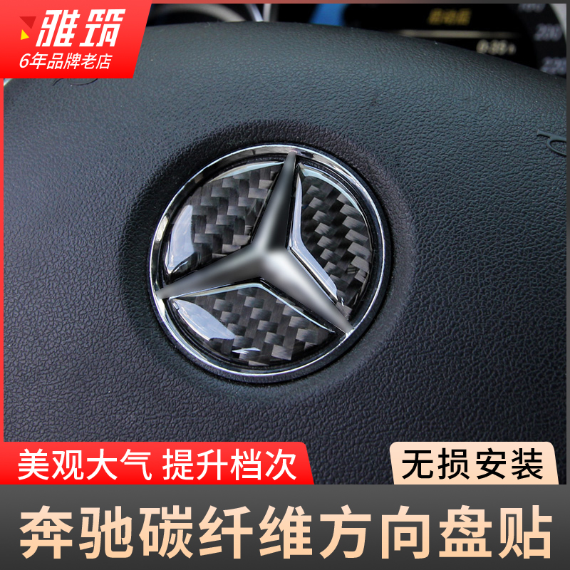 适用奔驰碳纤维方向盘车标C200L GLC260 C级E级E320L改装碳纤车贴