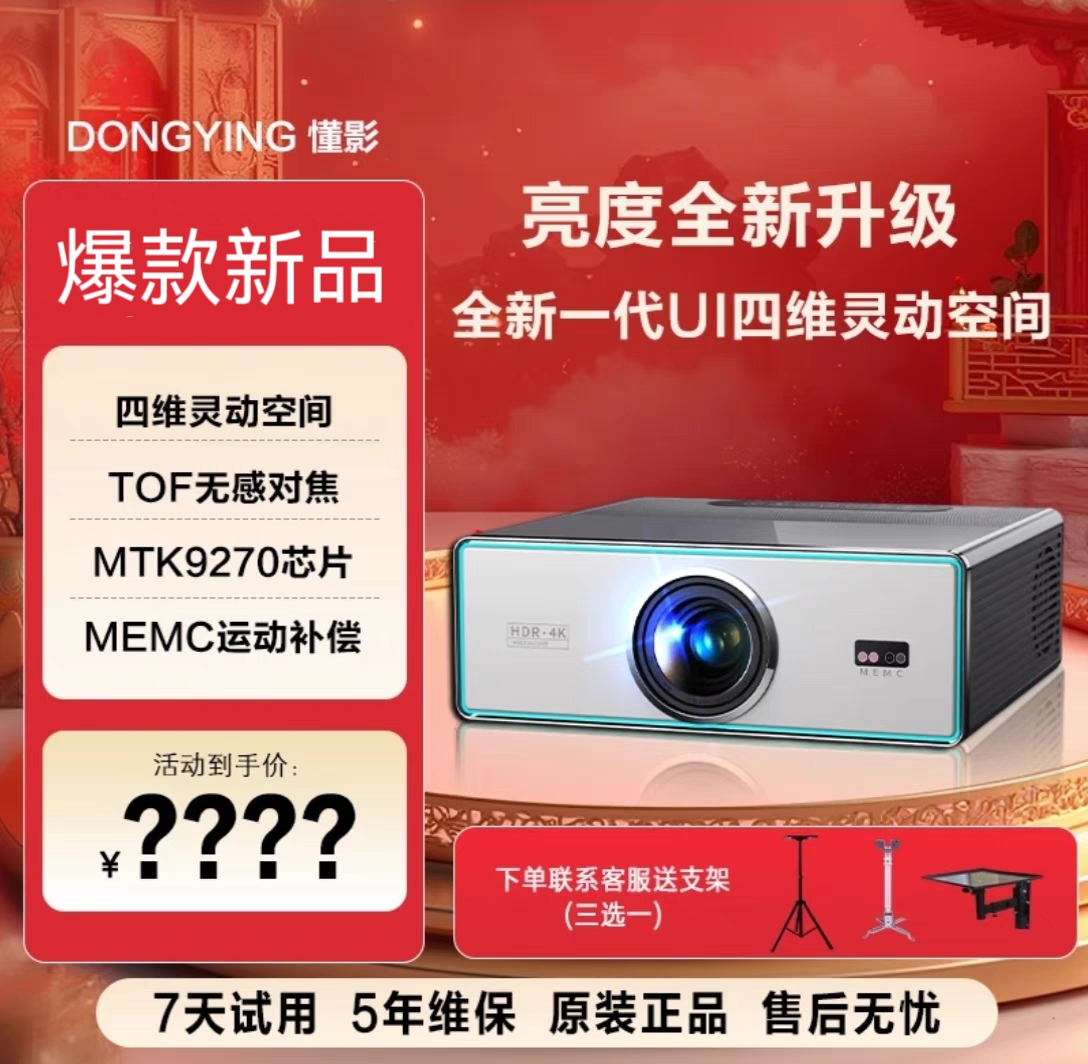 【爆款新品】懂影Q9PRO投影仪家用超高清影院4K白天直投客厅家庭影院一体