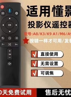 适用懂影A8/K3/Q9 pro/A9 pro/A1/Q8/A2PRO/Y1/Y2/D9PRO/K6/M6投影机遥控器发替用款/按键一样通用