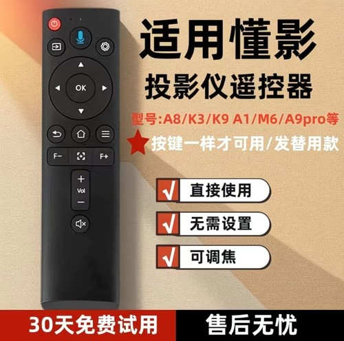 适用懂影A8/K3/Q9 pro/A9 pro/A1/Q8/A2PRO/Y1/Y2/D9PRO/K6/M6投影机遥控器发替用款/按键一样通用
