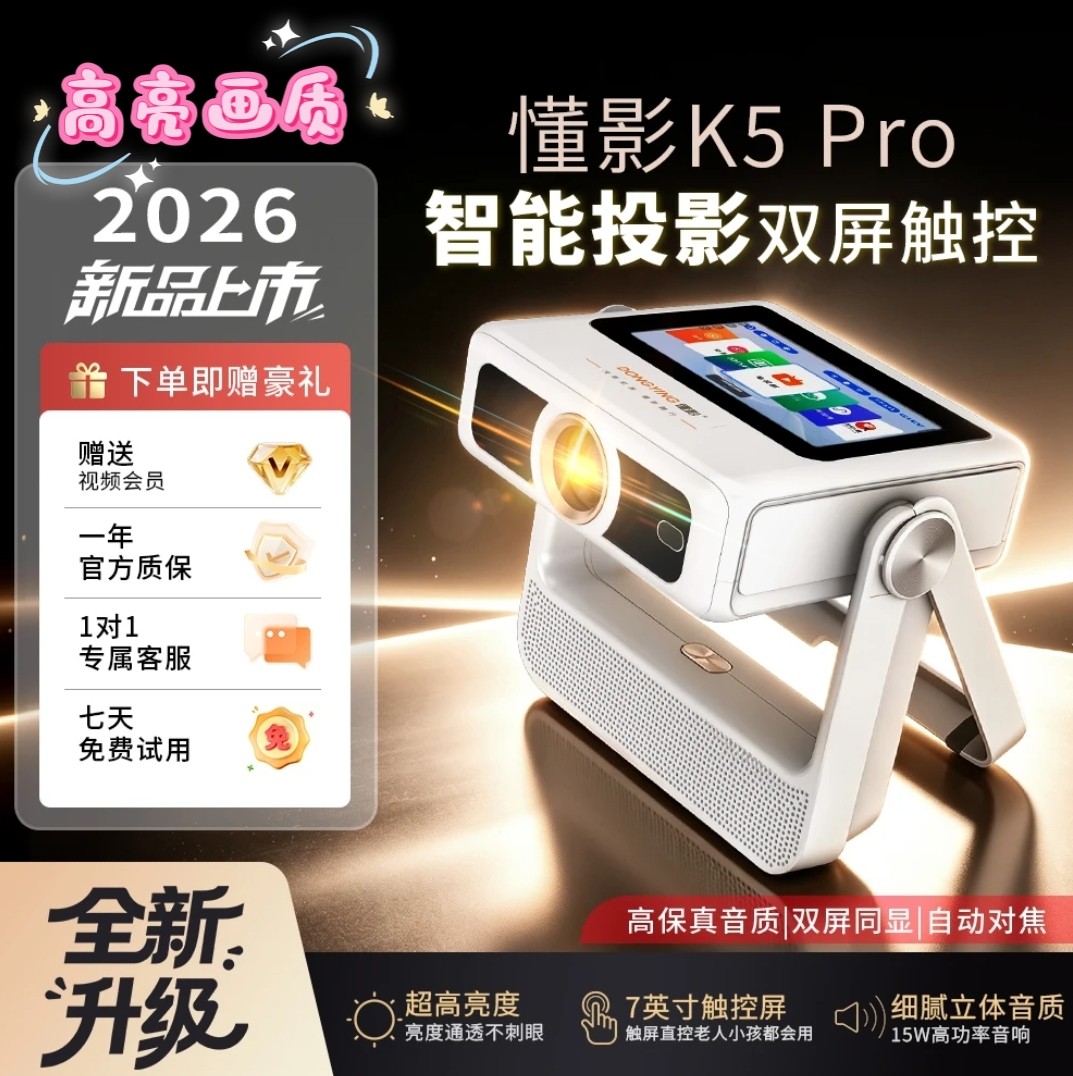 【旗舰机皇】懂影投影仪2026年新款家用智能平板触控双屏同显云台触摸屏投影机