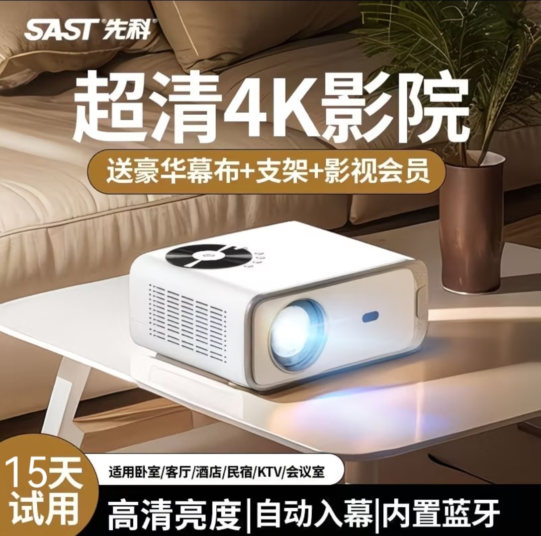 先科X5高清投影仪家用卧室2026新款超清智能语音家庭影院高亮投影仪