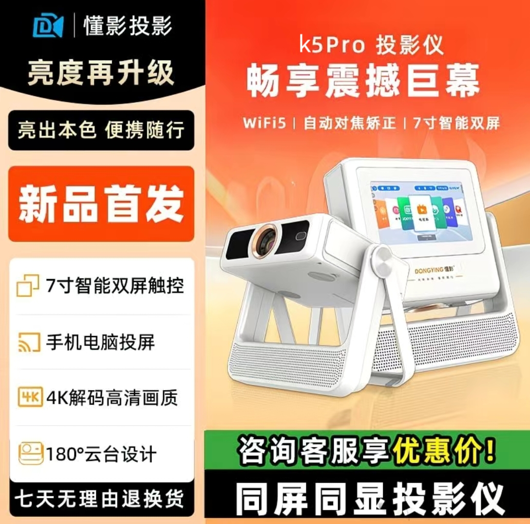 懂影k5pro触控双屏云台投影大屏观影平板音箱五合一投影机家庭影院KTV学习投影 【懂影A2pro】多功能爆款