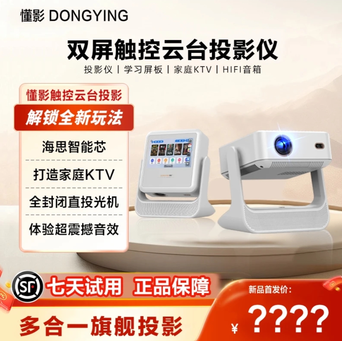 懂影A2pro新款触控双屏云台大屏投影平板点歌学习家用投影仪
