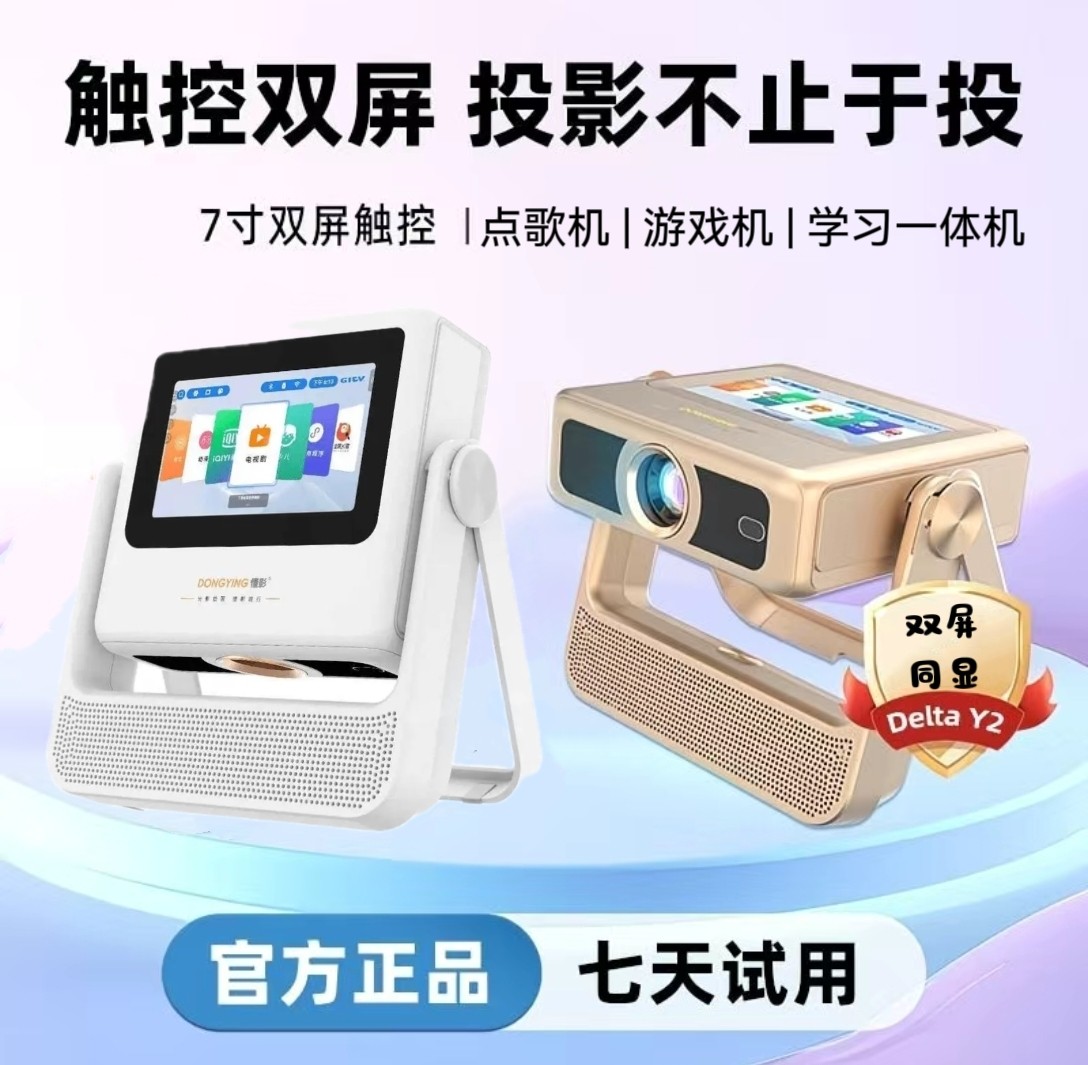 懂影k5pro新款双屏触控平板云台支架投影触控投屏卧室投墙家庭影院移动便携投影机
