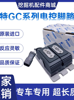 卡特301 320GC 323 336 365 374F 385C 390D电控脚踏阀手柄操纵杆