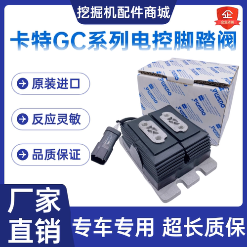 卡特挖掘机手柄脚踏阀