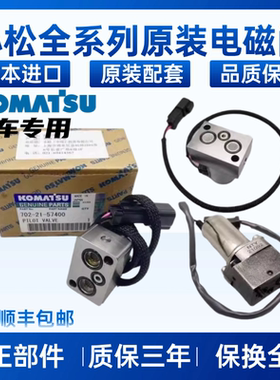 适配小松挖机 PC200 220 240 300 360-7-8液压泵比例电磁阀电子阀